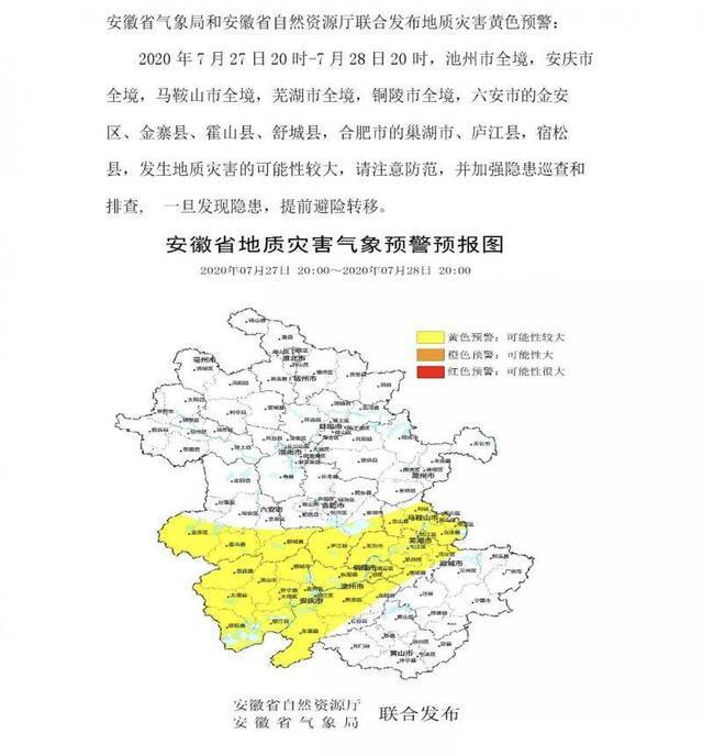 安徽发布地质灾害和山洪灾害双预警 长江流域风险高