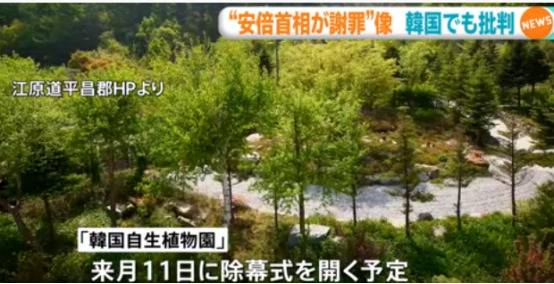 韩国植物园立“安倍下跪谢罪”雕像 日网友怒了(图)