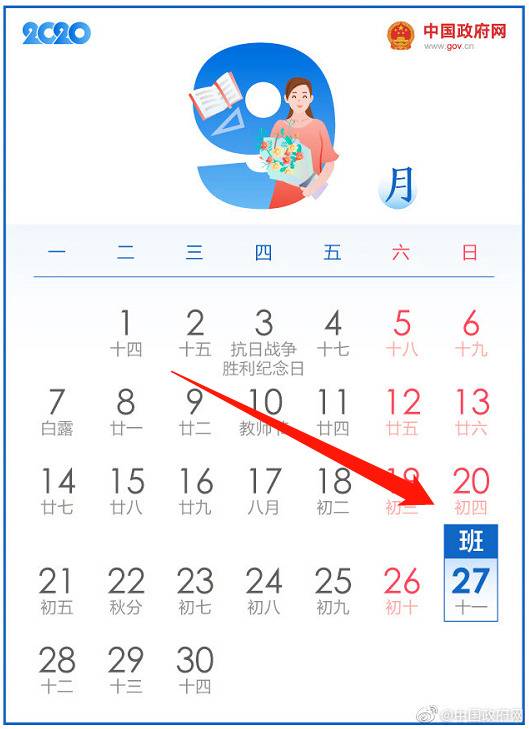 连休8天！已经在路上了！