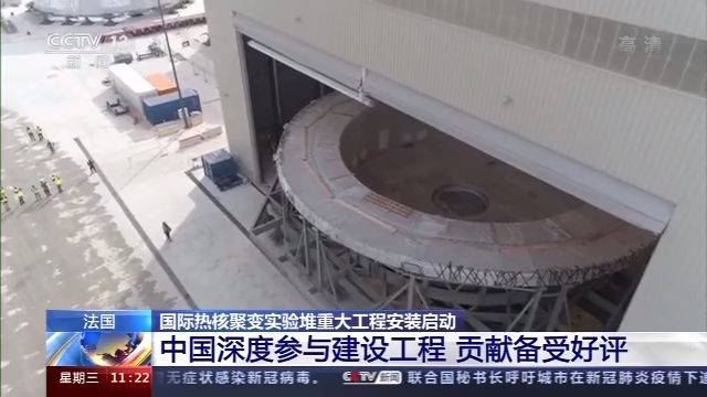 模拟太阳发光发热 国际热核聚变实验堆重大工程安装启动