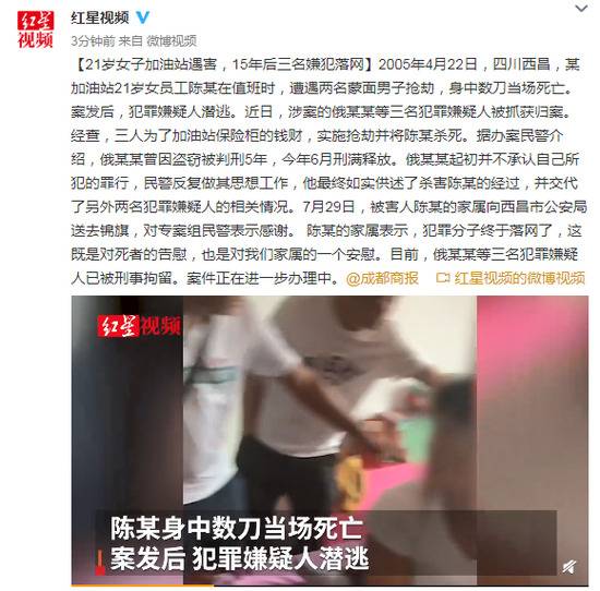 21岁女子加油站遇害15年后三名嫌犯落网