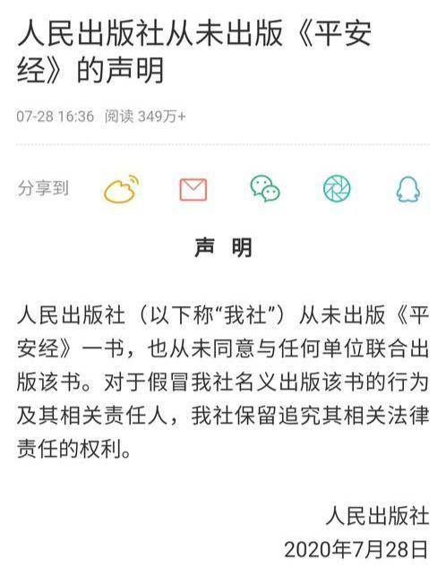 荔枝新闻：副厅长的《平安经》为何让人不安？