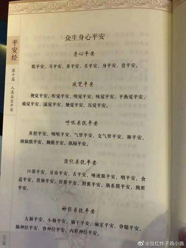 荔枝新闻：副厅长的《平安经》为何让人不安？