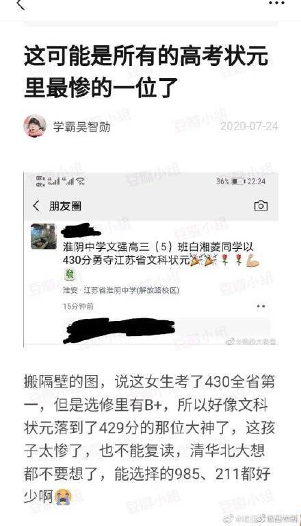 江苏省高考文科第一名无缘“清北”？班主任：已有不少不错的大学校长亲自上门伸出援手