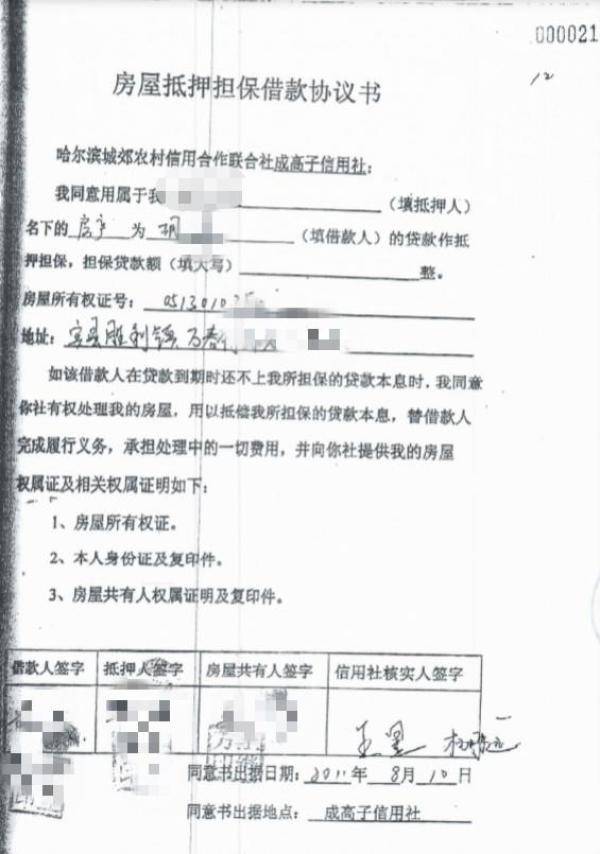 2011年时平某签订的房屋抵押担保借款协议书。本文图片均为受访者供图