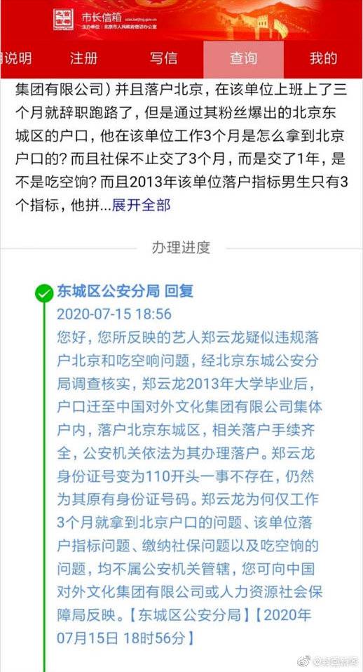 艺人郑云龙违规落户？人社局：社保资料符合规定