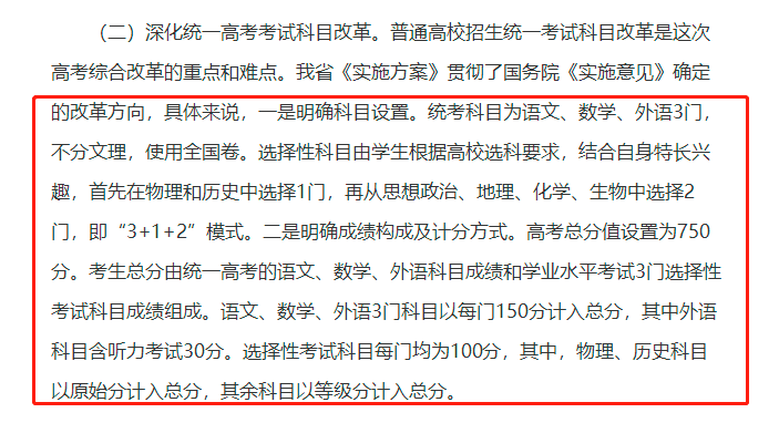 2019年4月，江苏省公布高考考试科目改革方案江苏省人民政府网站截图