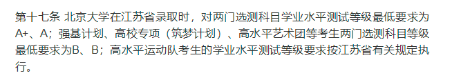 北京大学2020年本科招生简章中国教育新闻网截图