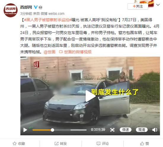 黑人男子被警察射杀监控曝光 被害人高呼