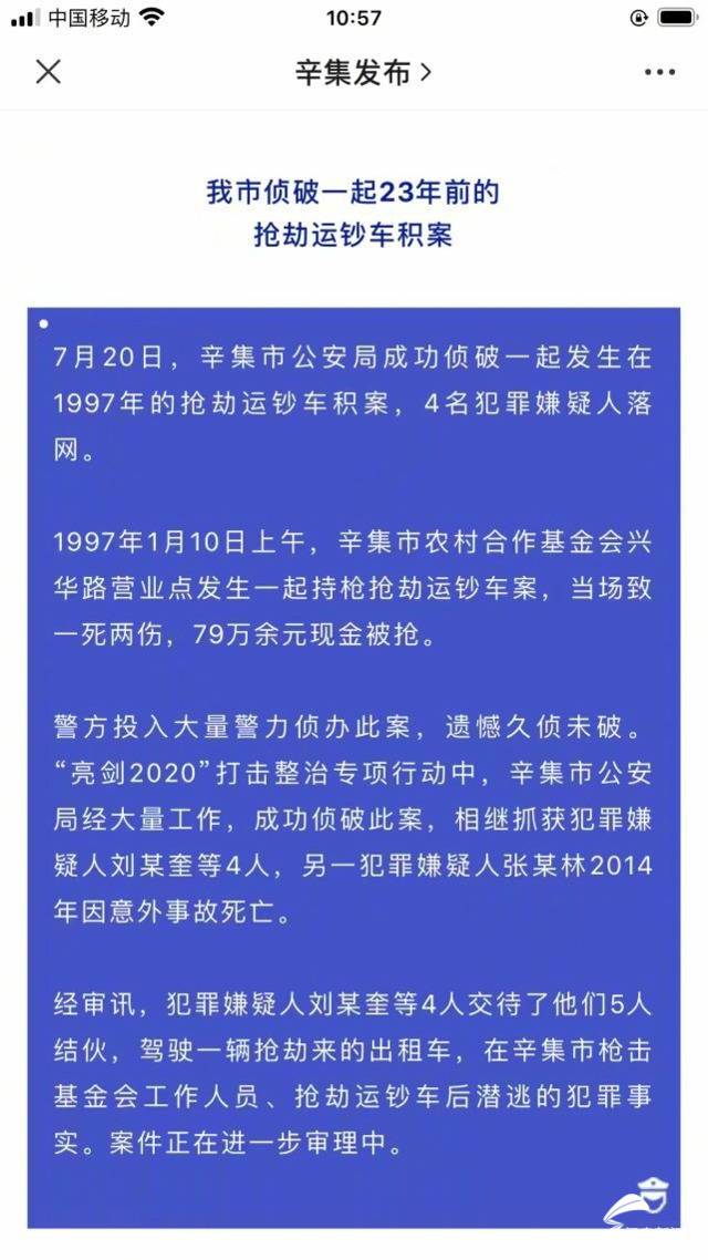 法院副局长系河北运钞劫杀案嫌疑人？当地回应