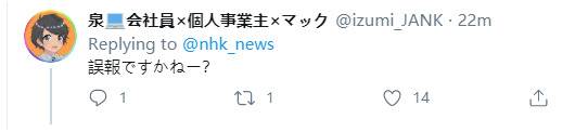 日本气象厅承认“误发”地震紧急警报公开道歉