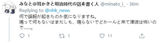 日本气象厅承认“误发”地震紧急警报公开道歉