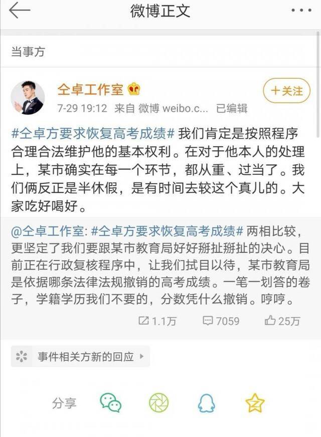 仝卓要求恢复高考成绩，要将“仝言无忌”进行到底？