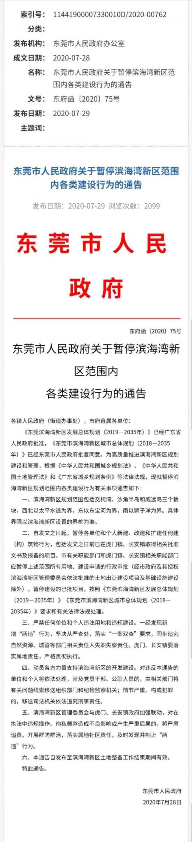 除市政府及新区依法批准的项目外，暂停滨海湾新区范围内各类建设行为！