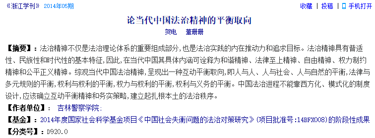 贺电联署论文中国知网截图