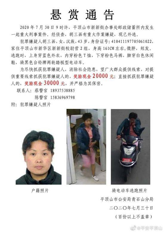 河南平顶山警方:一邮储所发生重大刑案，中年女性嫌疑人已外逃