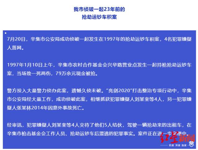 河北23年前抢劫运钞车案告破 该案曾当场致1死2伤