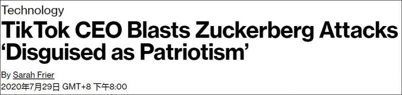 TikTok CEO批评扎克伯格把攻击“伪装成爱国主义”报道截图