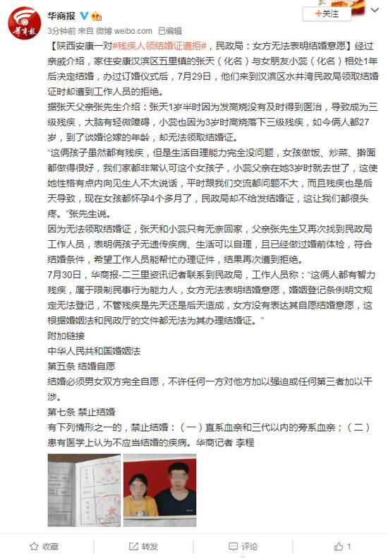 陕西一对残疾人领结婚证遭拒：女方无法表明结婚意愿