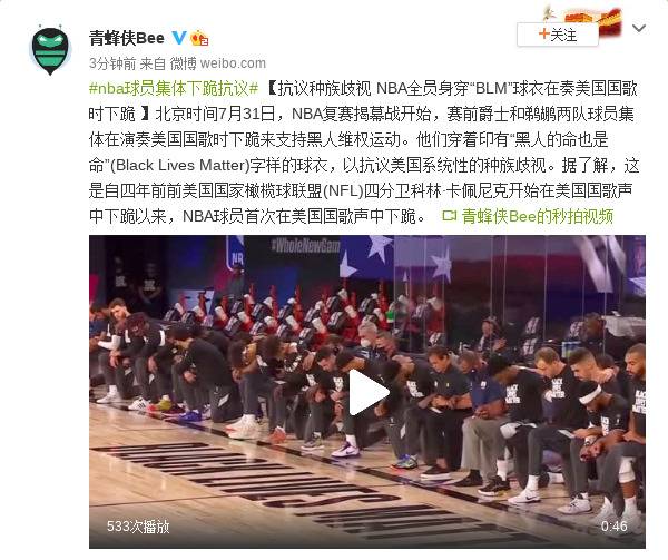 抗议种族歧视NBA场上球员在奏美国国歌时下跪