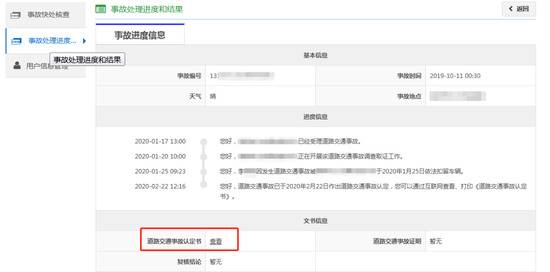8月1日起北京道路交通事故处理进度和结果网上可查