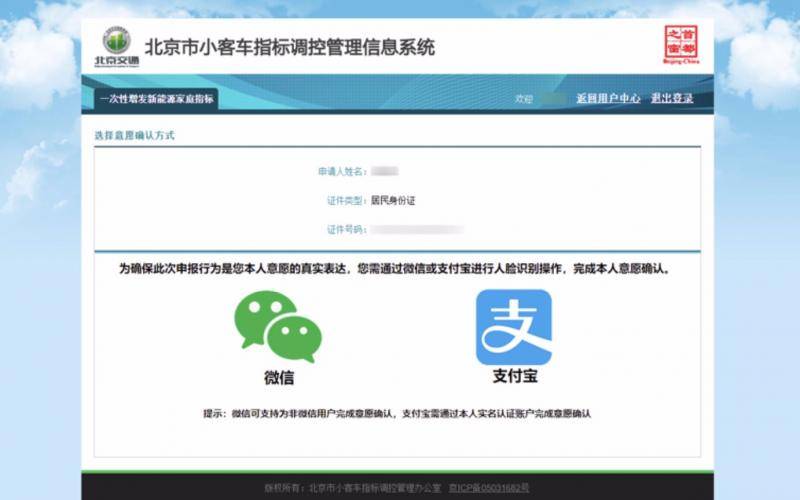 北京增发2万个新能源车指标 申请人需“刷脸认证”