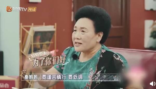 秦昊妈妈劝媳妇和儿子都要谨言慎行。