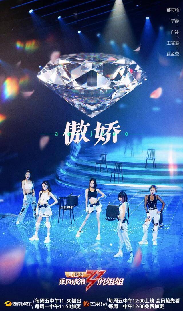 《乘风破浪的姐姐》迎来第四次公演，分组海报曝光