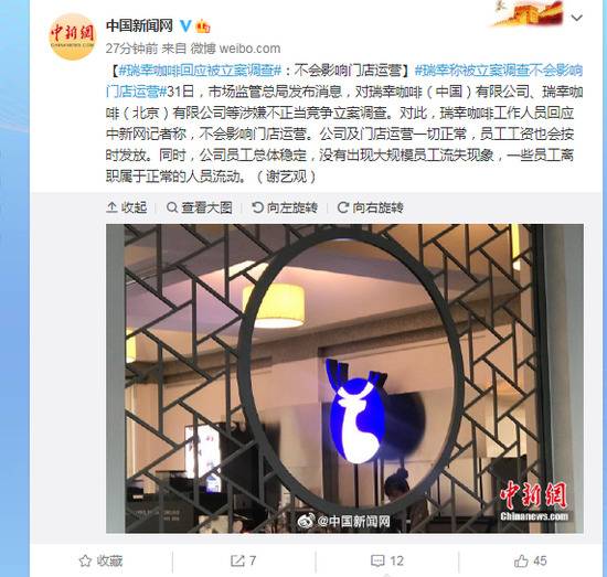 瑞幸咖啡回应被立案调查：不会影响门店运营