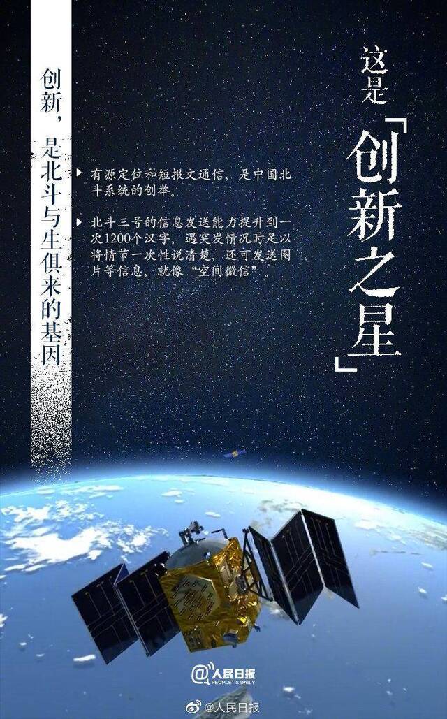 北斗正式开通！九图告诉你北斗卫星是个什么星