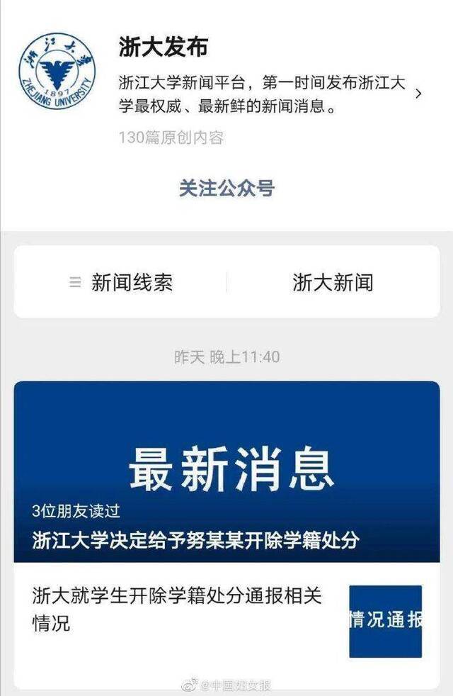 浙大刻意选周五深夜发通报？曹林：算计舆论真不好