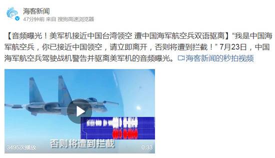 音频曝光！美军机在台海北部海域被我海军双语驱离