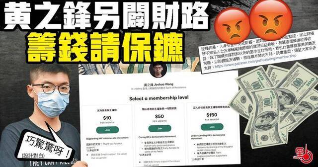 又来骗钱！黄之锋卖惨众筹：我被人跟踪，我要请保镖和司机