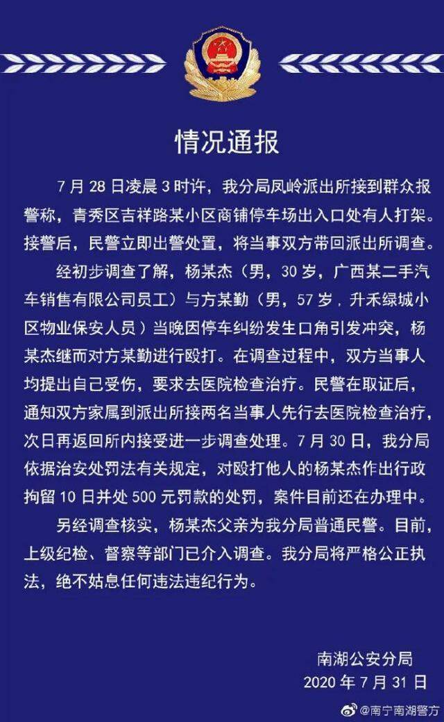 男子殴打保安还叫嚣