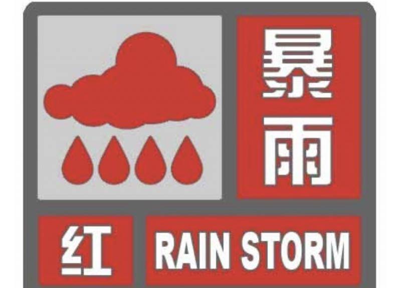 辽宁发布暴雨红色预警 东部沿海地区有强降雨