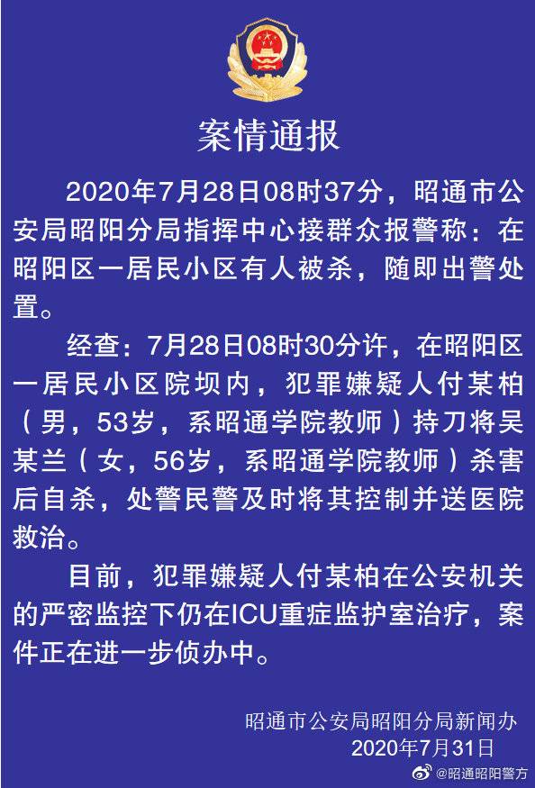 云南一高校副教授遭男同事杀害 被追授模范教师称号