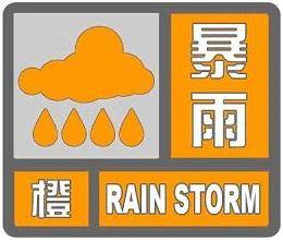 天津暴雨预警升级为橙色