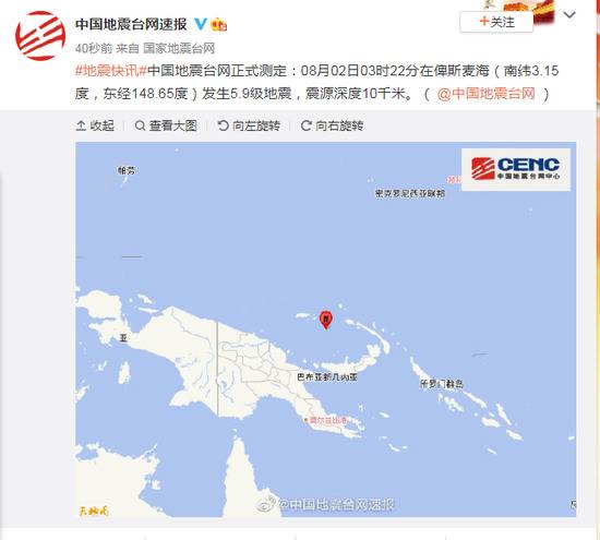 俾斯麦海发生5.9级地震，震源深度10千米