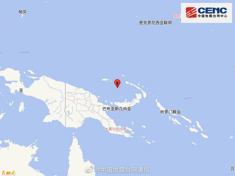 俾斯麦海发生5.5级地震 震源深度10千米