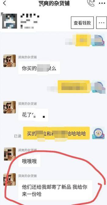 郑爽与买家聊天记录