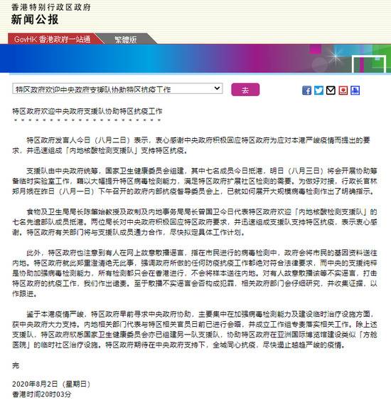 香港特区政府官网页面截图