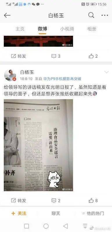 目前网友爆料的微博@白杨玉已经被注销