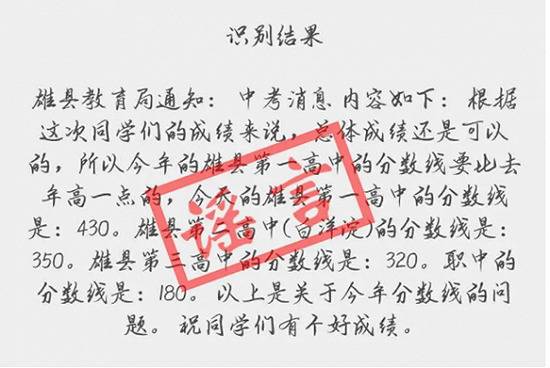 河北雄县教育局：尚未发布任何关于2020中考录取信息