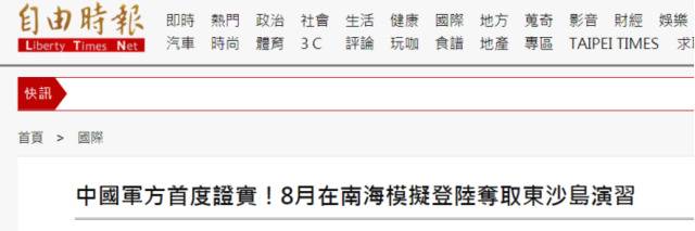 《自由时报》报道截图