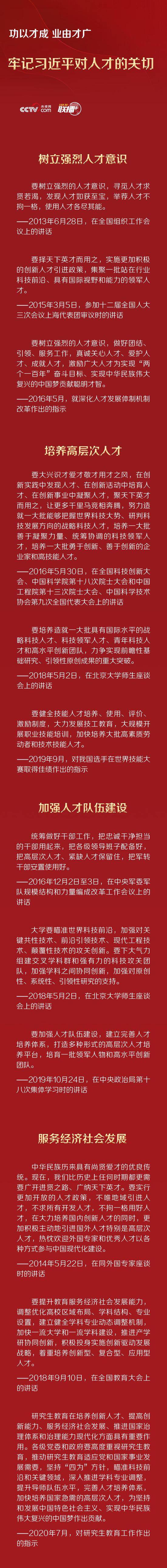 功以才成业由才广牢记习近平对人才的关切