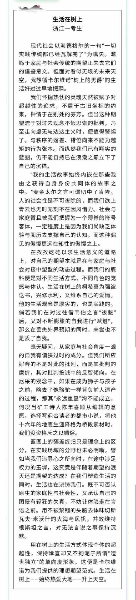 浙江高考满分作文被指晦涩难懂，阅卷组长：得分“恰如其分”