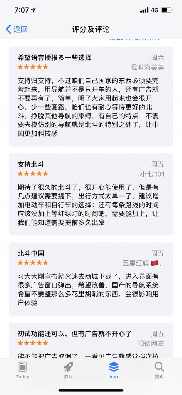 你手机上的北斗导航App和北斗卫星导航没关系