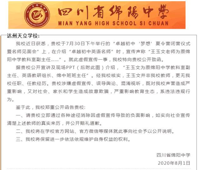 绵阳中学公开函截图绵阳中学供图