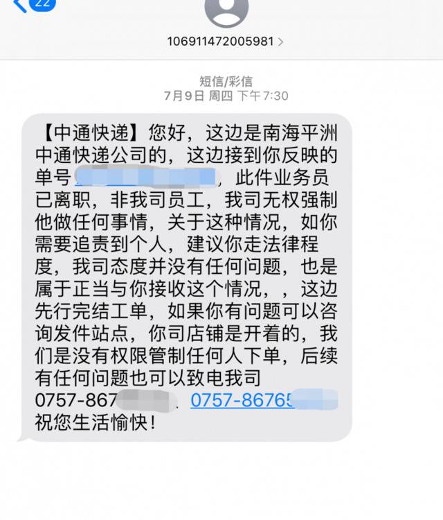 中通快递给张锋的投诉回应