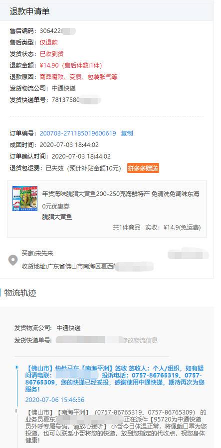 张锋退货订单之一，收件人号码经调查为中通快递员。本文图片均为受访者供图